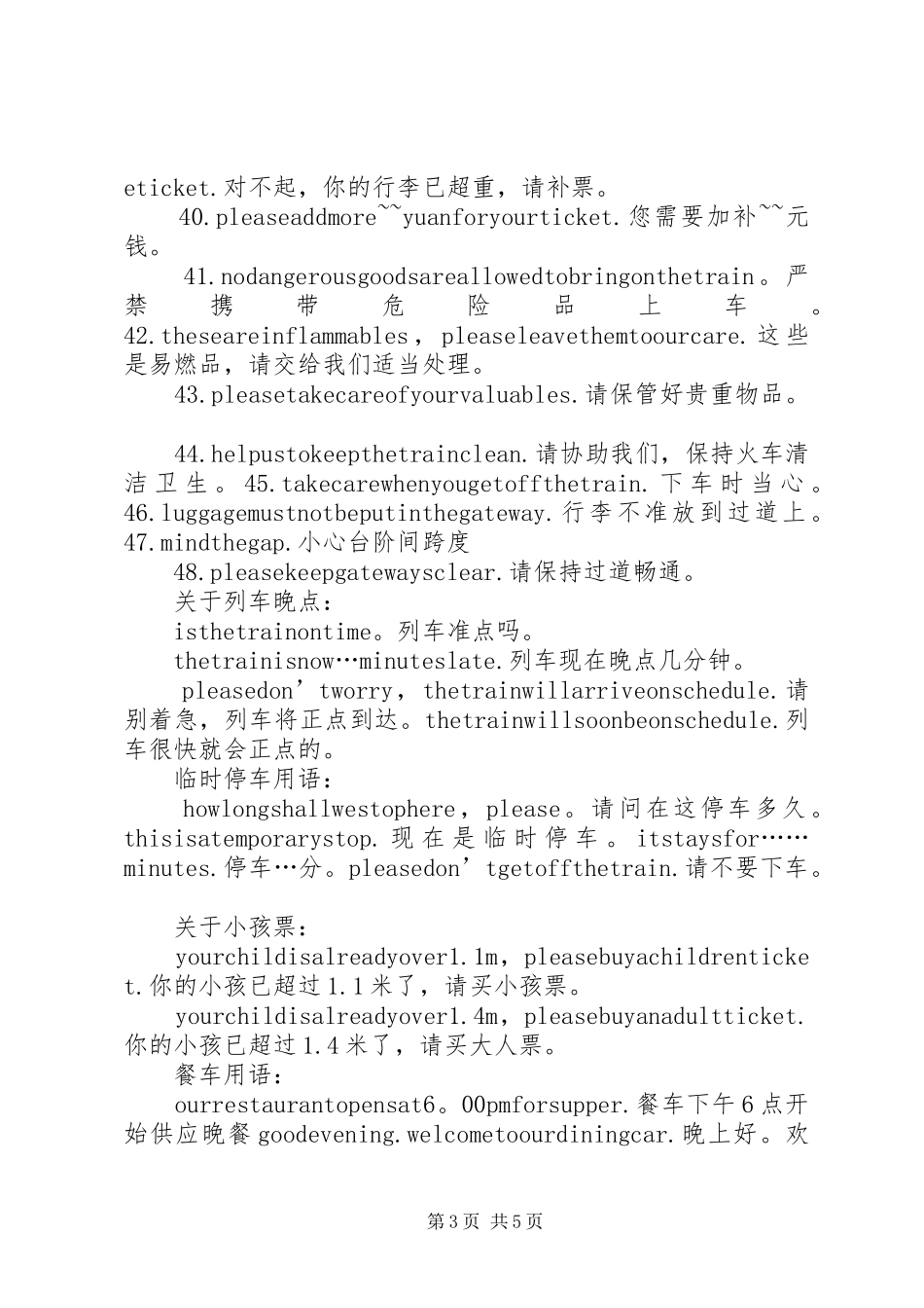 动车092贺桥春运乘务心得_第3页