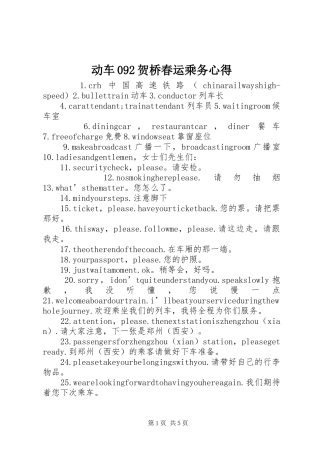 动车092贺桥春运乘务心得
