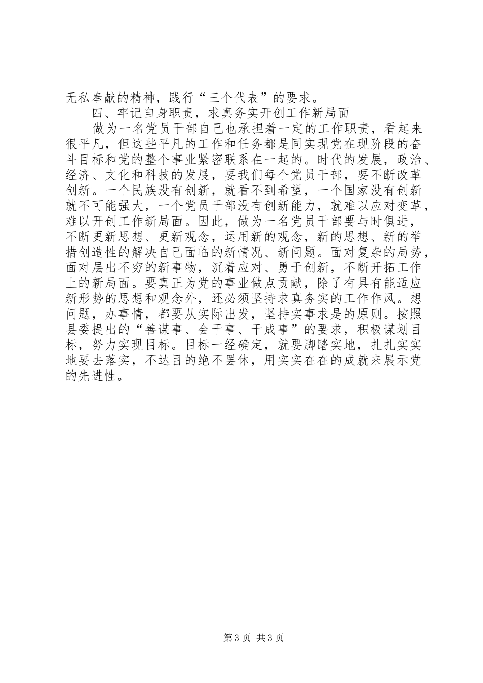 先进性学习心得努力完善提高自身素质用行动展现党的先进性_第3页