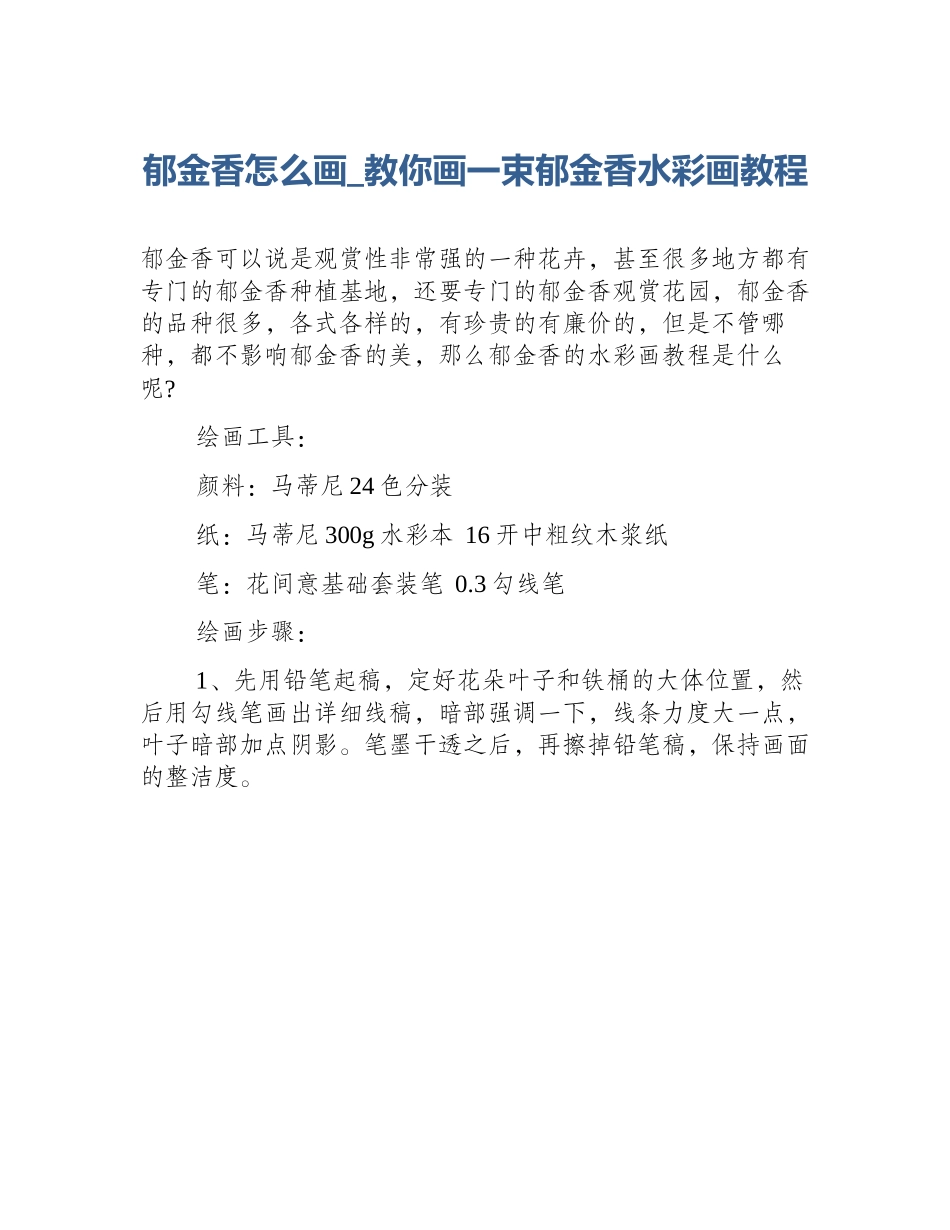 郁金香怎么画_教你画一束郁金香水彩画教程_第1页