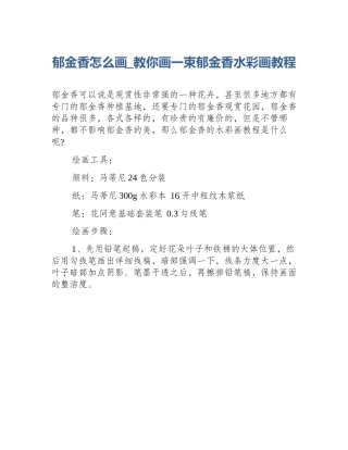 郁金香怎么画_教你画一束郁金香水彩画教程