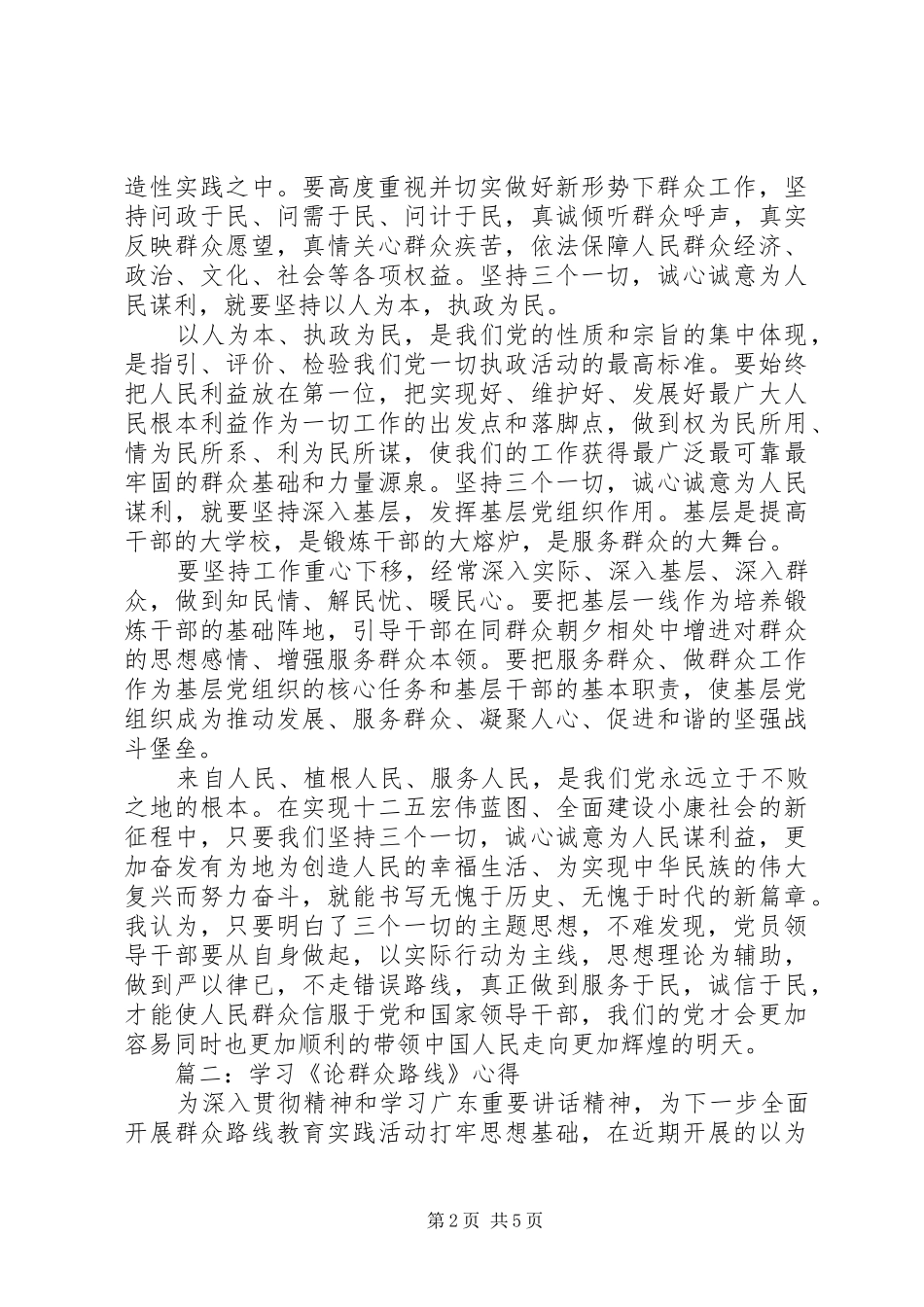 学习《论群众路线》心得3篇_第2页
