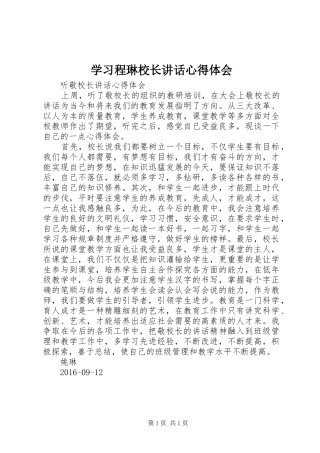 学习程琳校长讲话心得体会