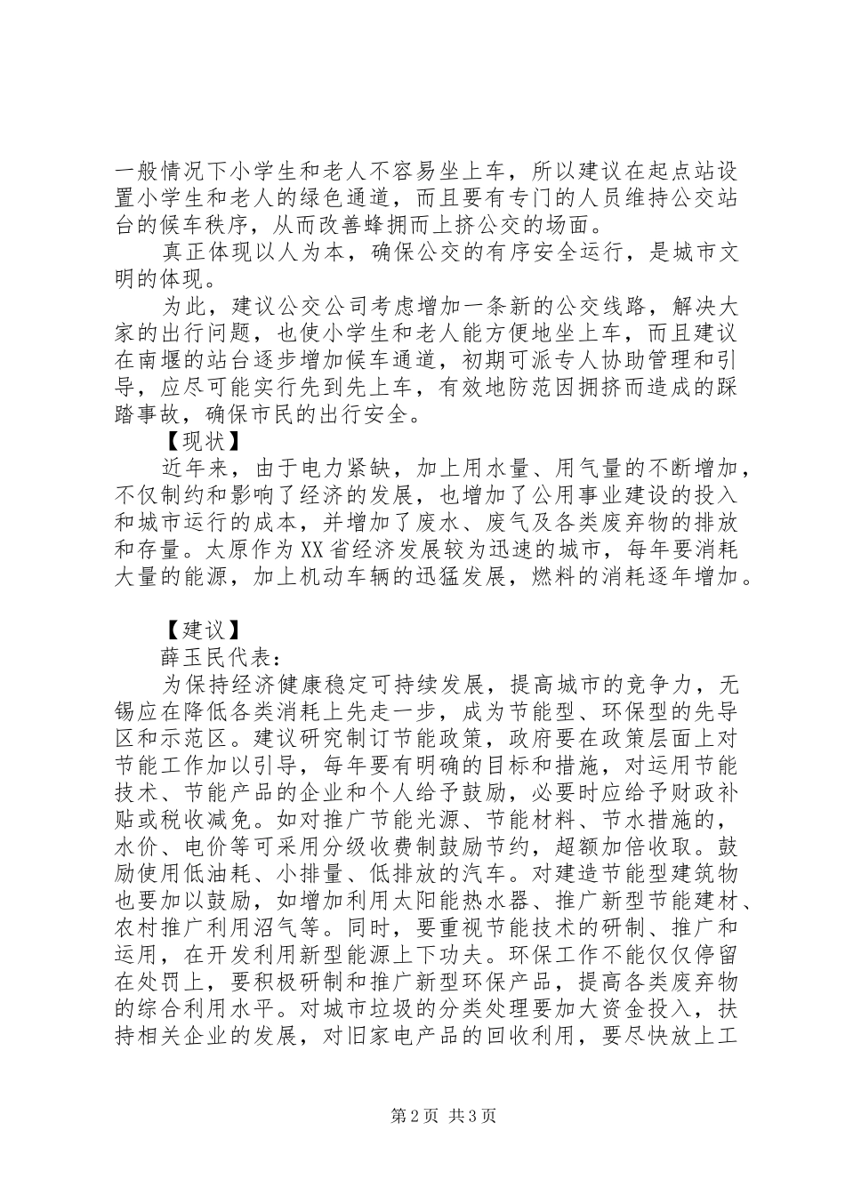 撰写社情民意经验心得_第2页