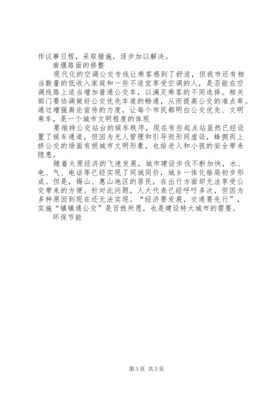 撰写社情民意经验心得_第3页
