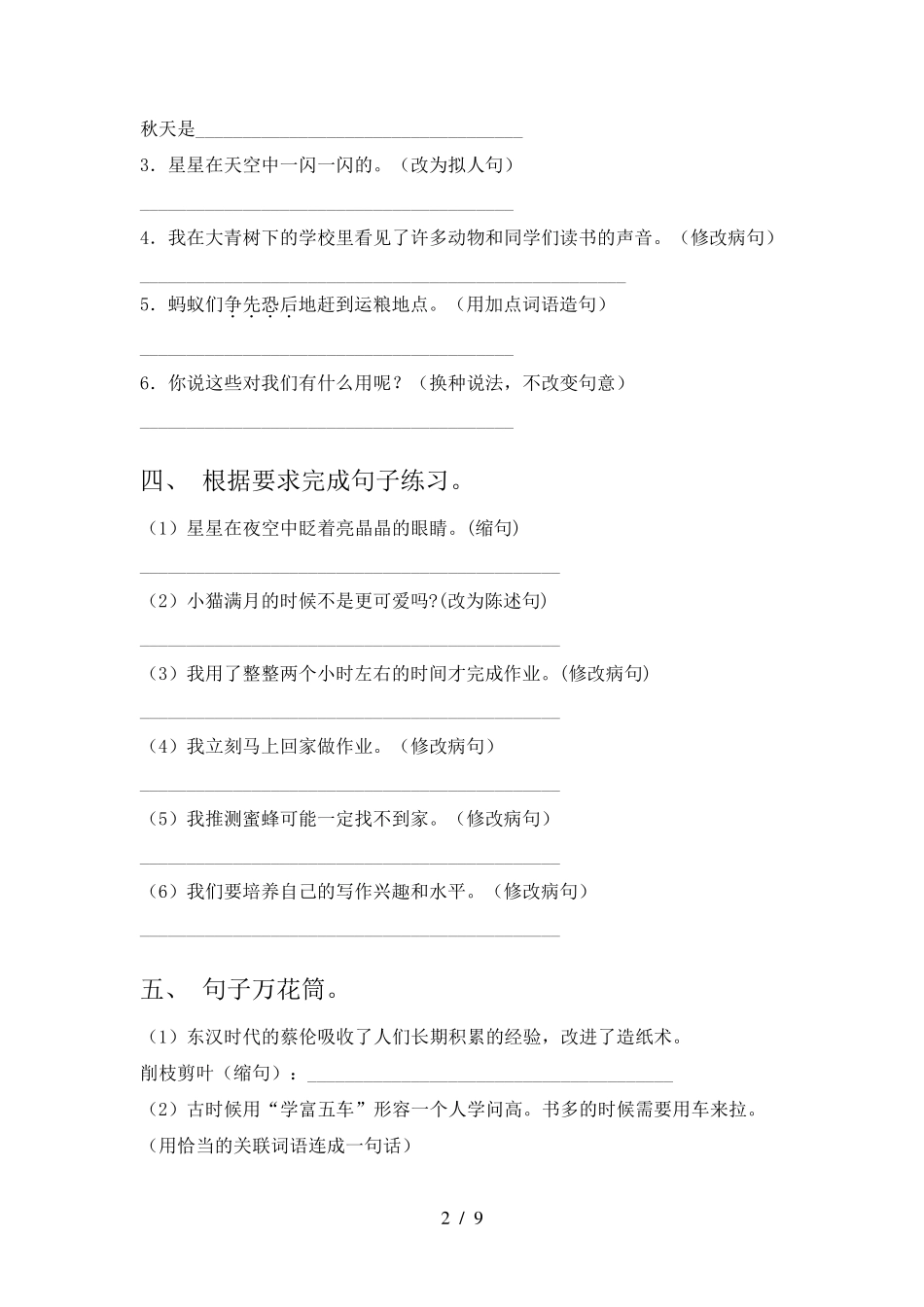 浙教版三年级下学期语文按要求写句子课堂知识练习题 _第2页