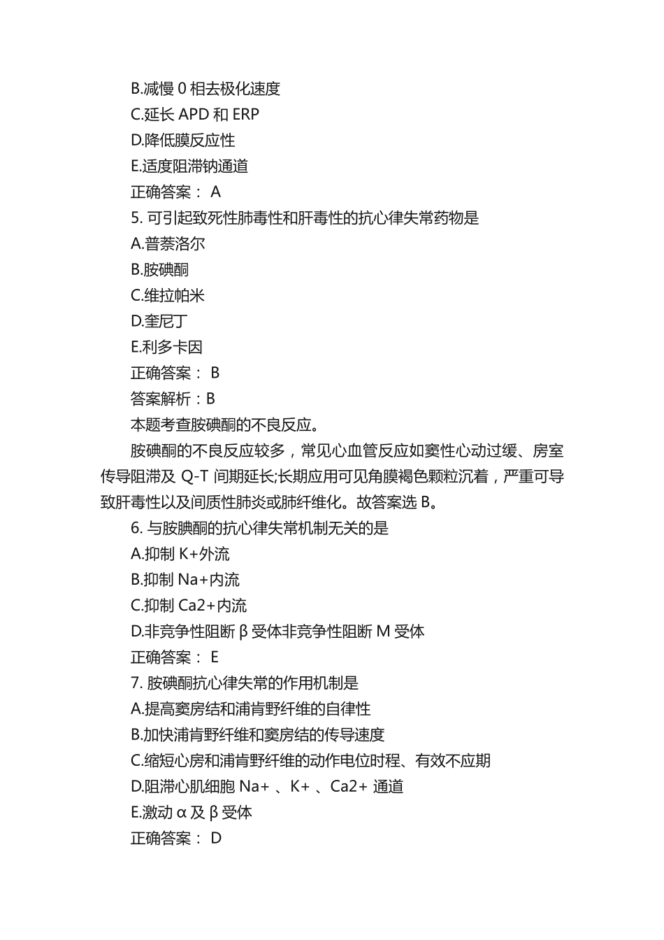执业药师考试《药学知识二》巩固试题及答案 _第2页