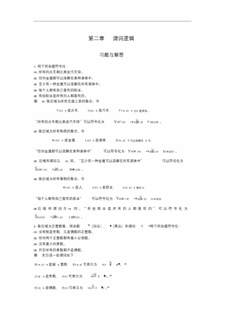 新版离散数学答案(尹宝林版)第二章习题解答课件