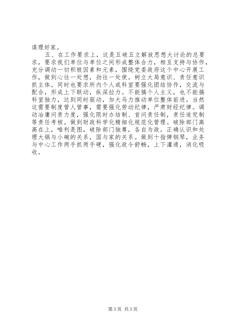 财政所“五破五立”解放思想大讨论自查心得_第3页
