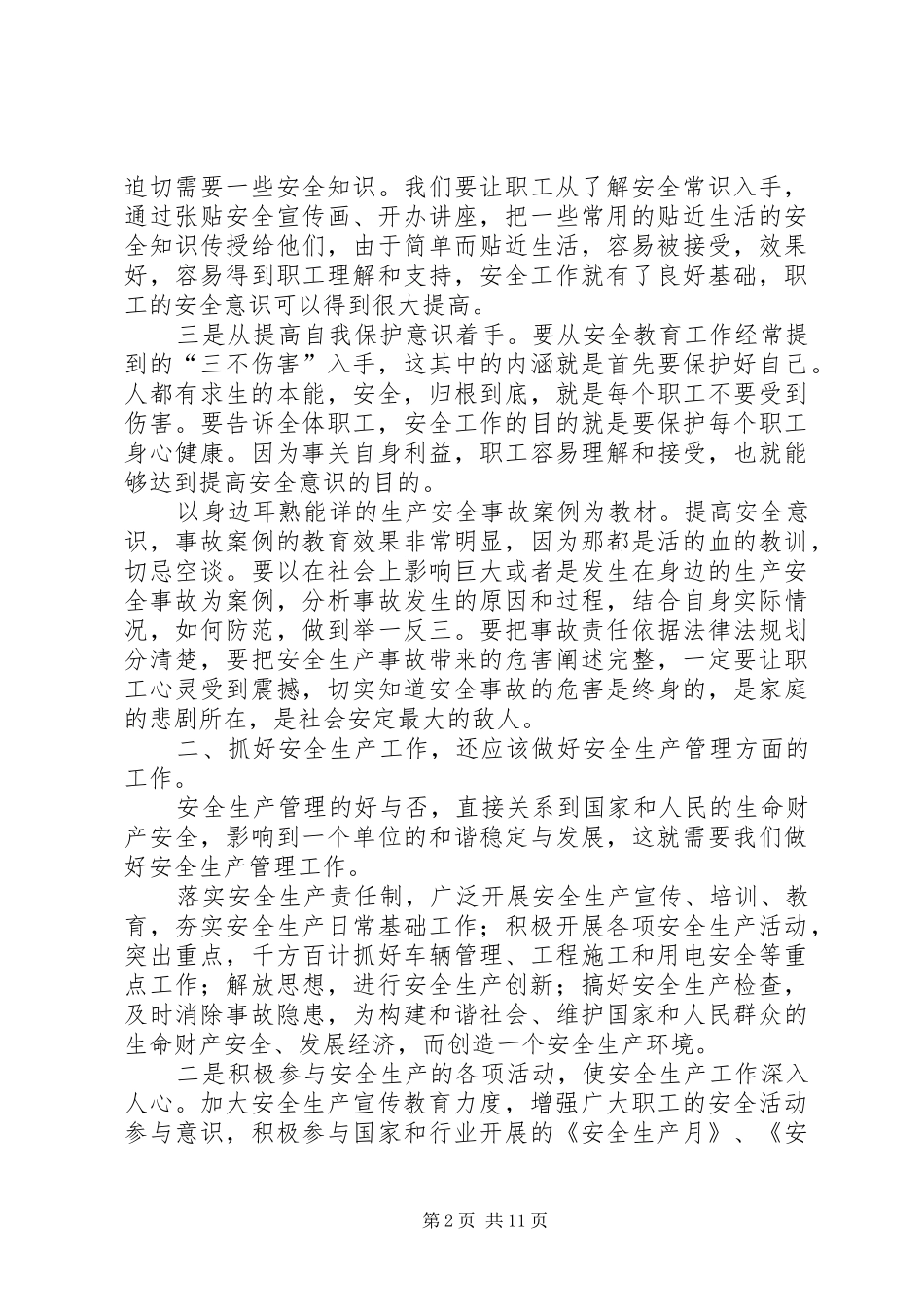 做好安全生产工作的感想和体会_第2页