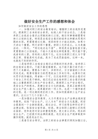 做好安全生产工作的感想和体会