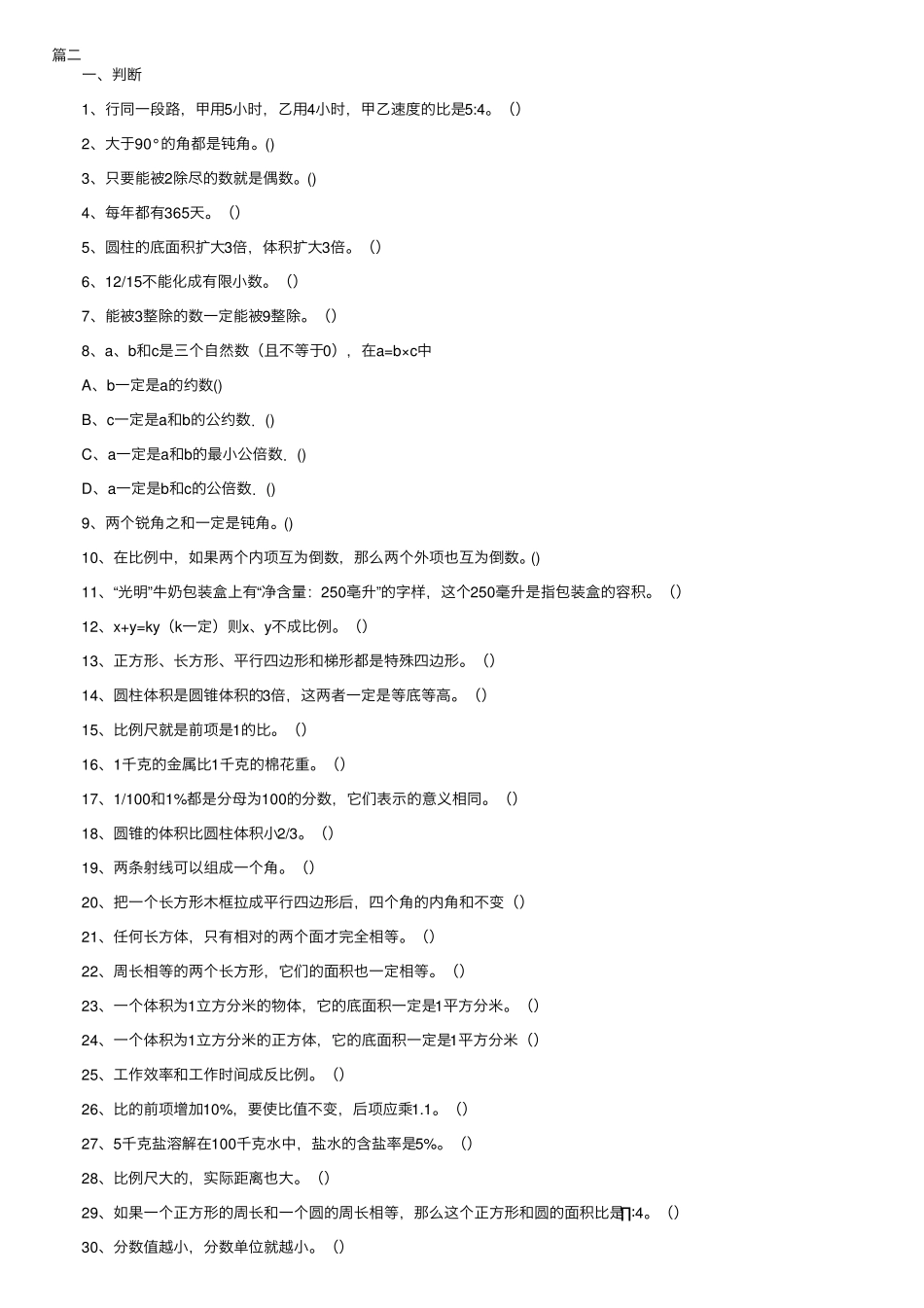 小学六年级毕业考试易错题精选 _第2页