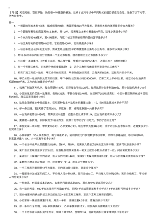 小学六年级毕业考试易错题精选 