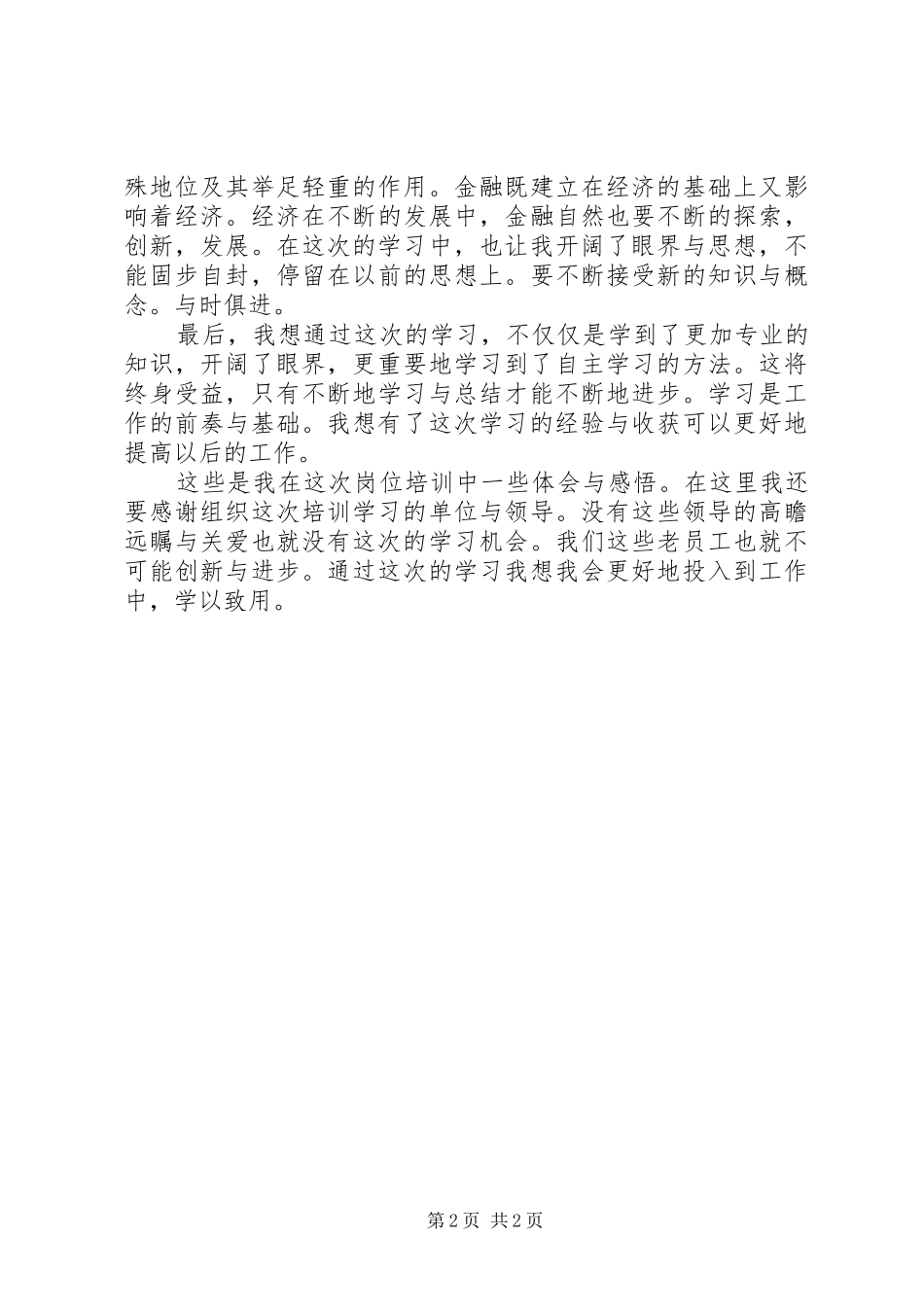 岗位技能培训学习心得_第2页