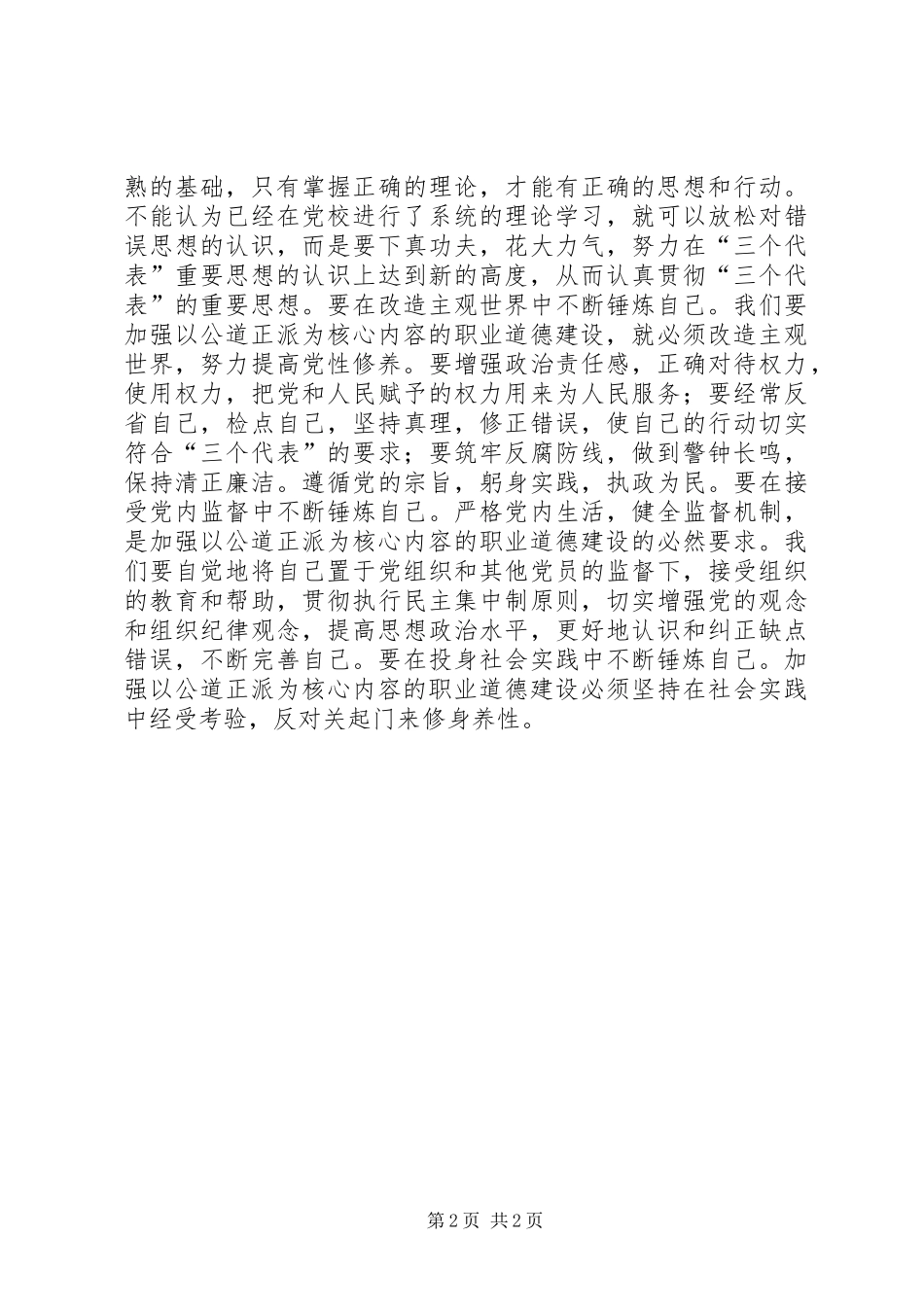 参加市委党校中青班培训心得体会_第2页