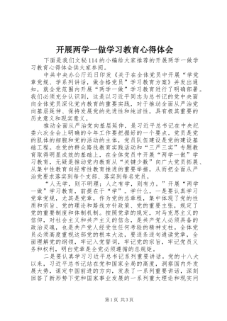 开展两学一做学习教育心得体会