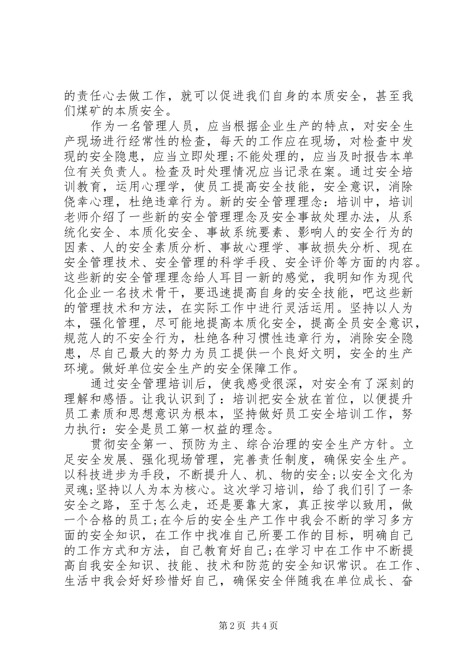 管理人员培训心得3篇_第2页