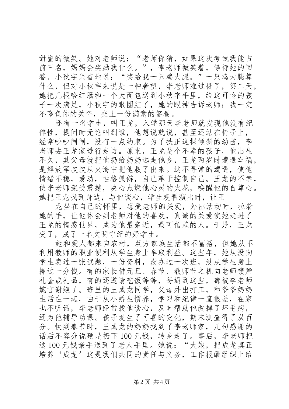 心得：用爱心铸就师魂_第2页