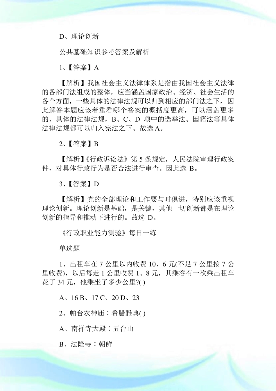 职业能力测试和公共基础知识试题及答_第2页