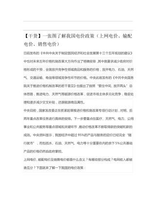 一张图了解我国电价政策(上网电价、输配电价、销售电价)