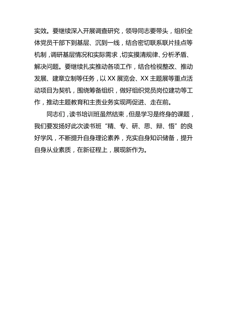 主题教育读书班结业式上的总结讲话 _第2页