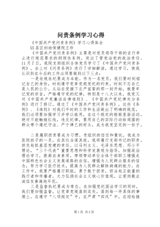 问责条例学习心得