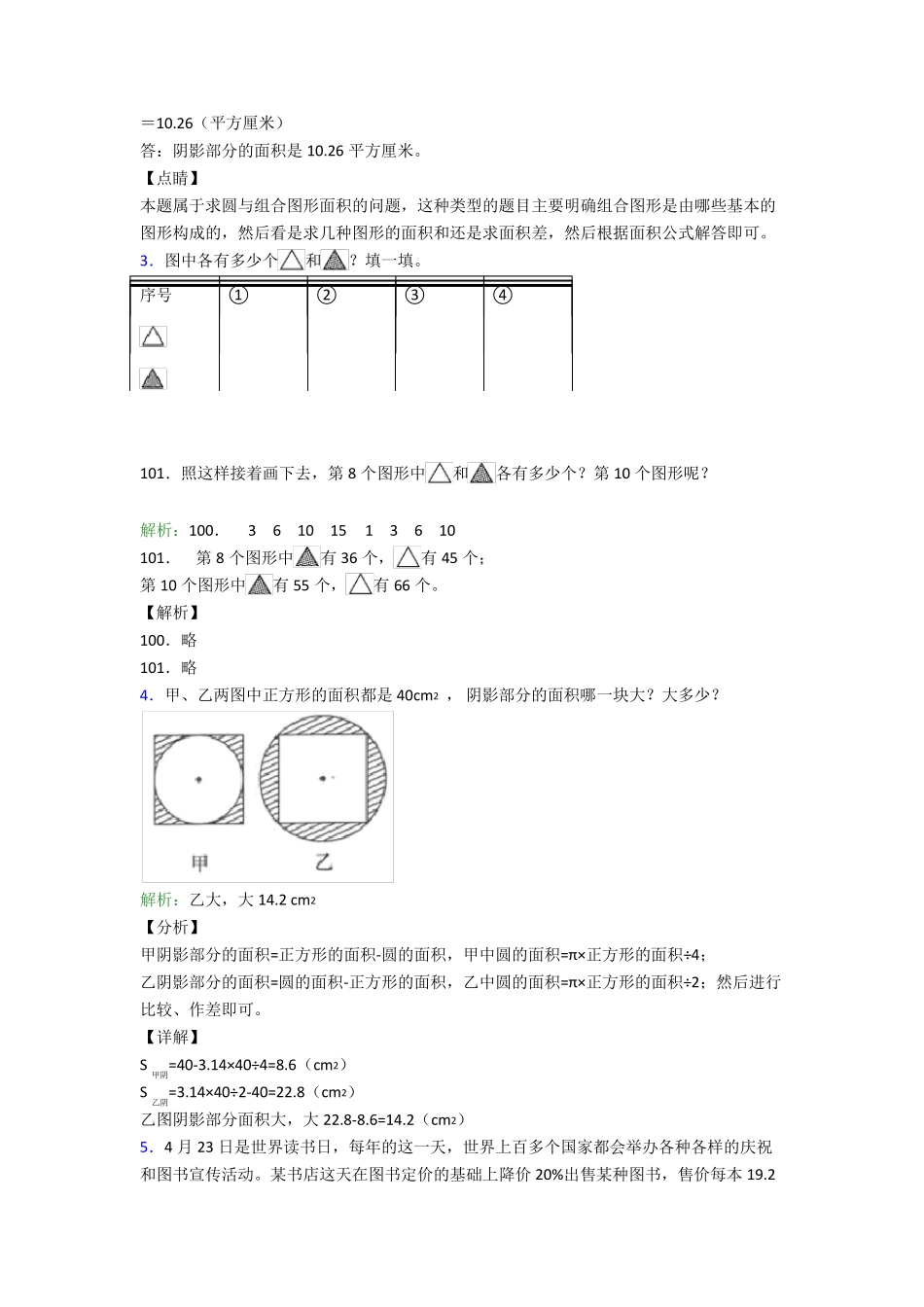 中心小学六年级数学解决问题培优解答应用题练习题55带答案解析_第2页