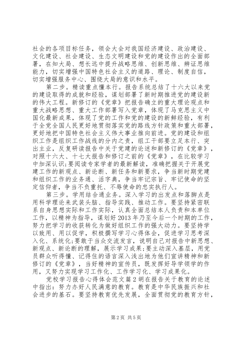 党校学习报告心得体会3篇_第2页
