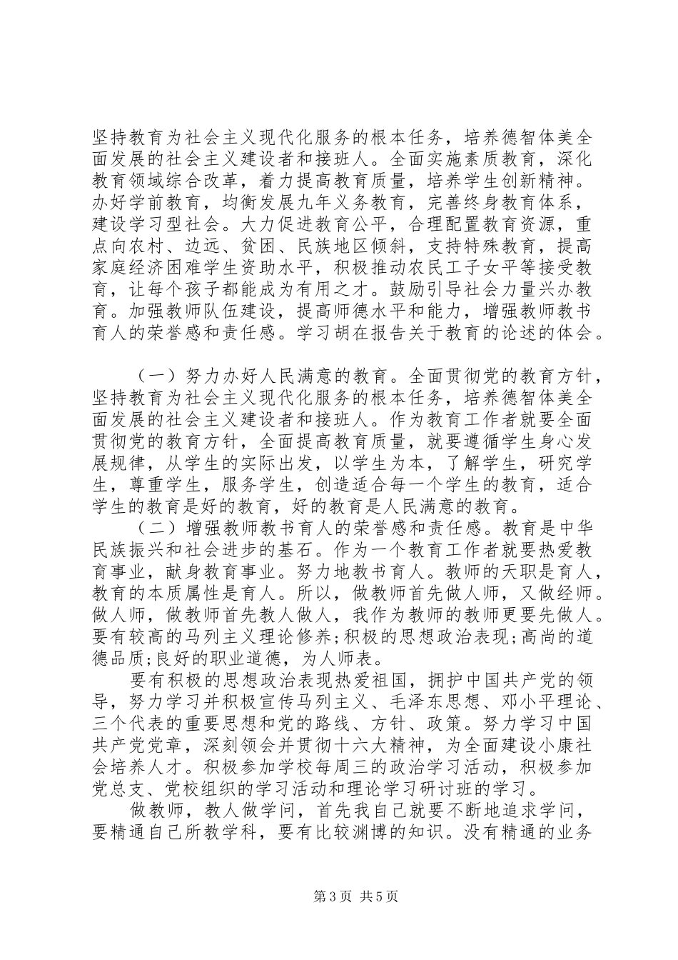 党校学习报告心得体会3篇_第3页