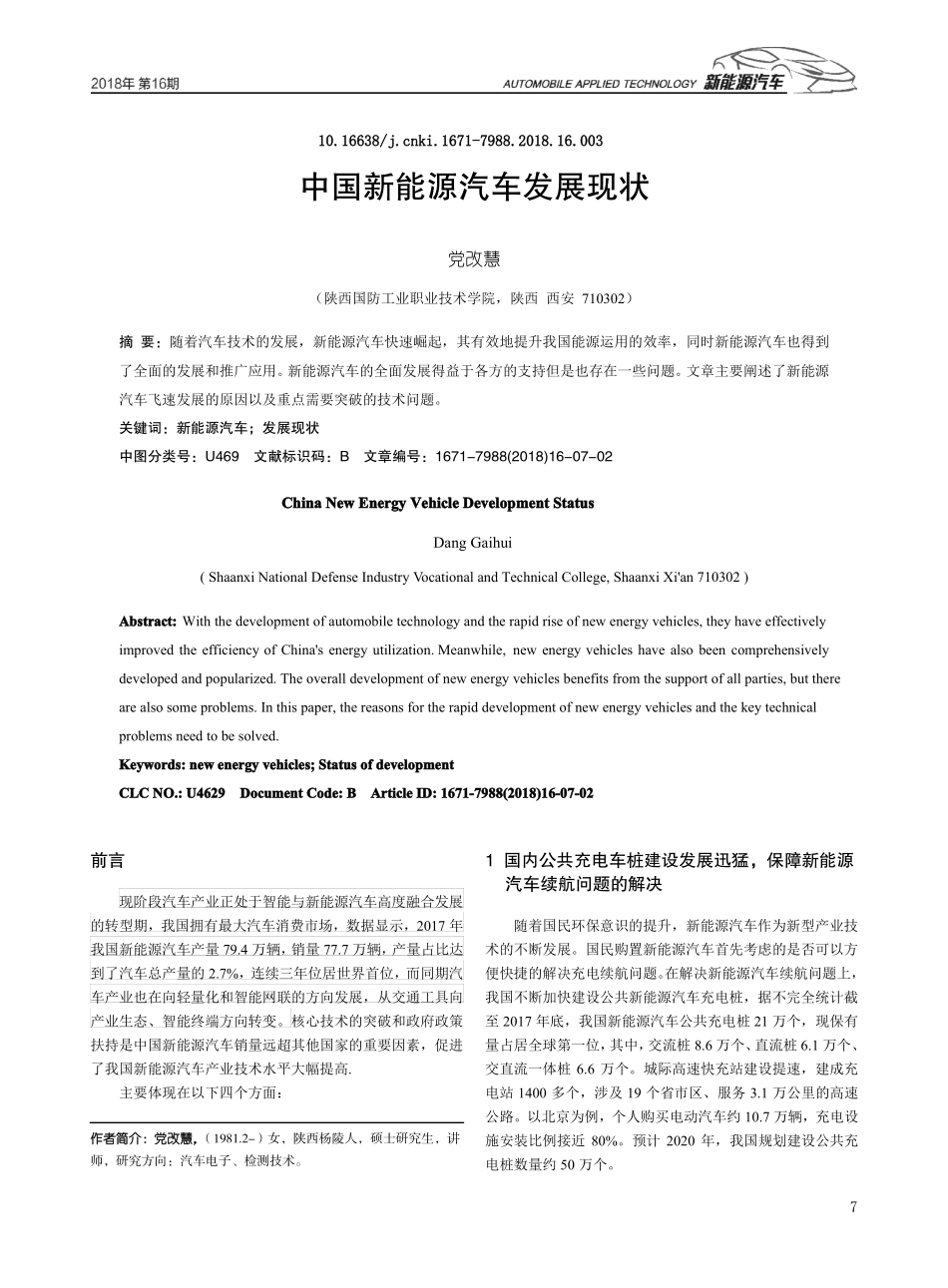 中国新能源汽车发展现状_第1页