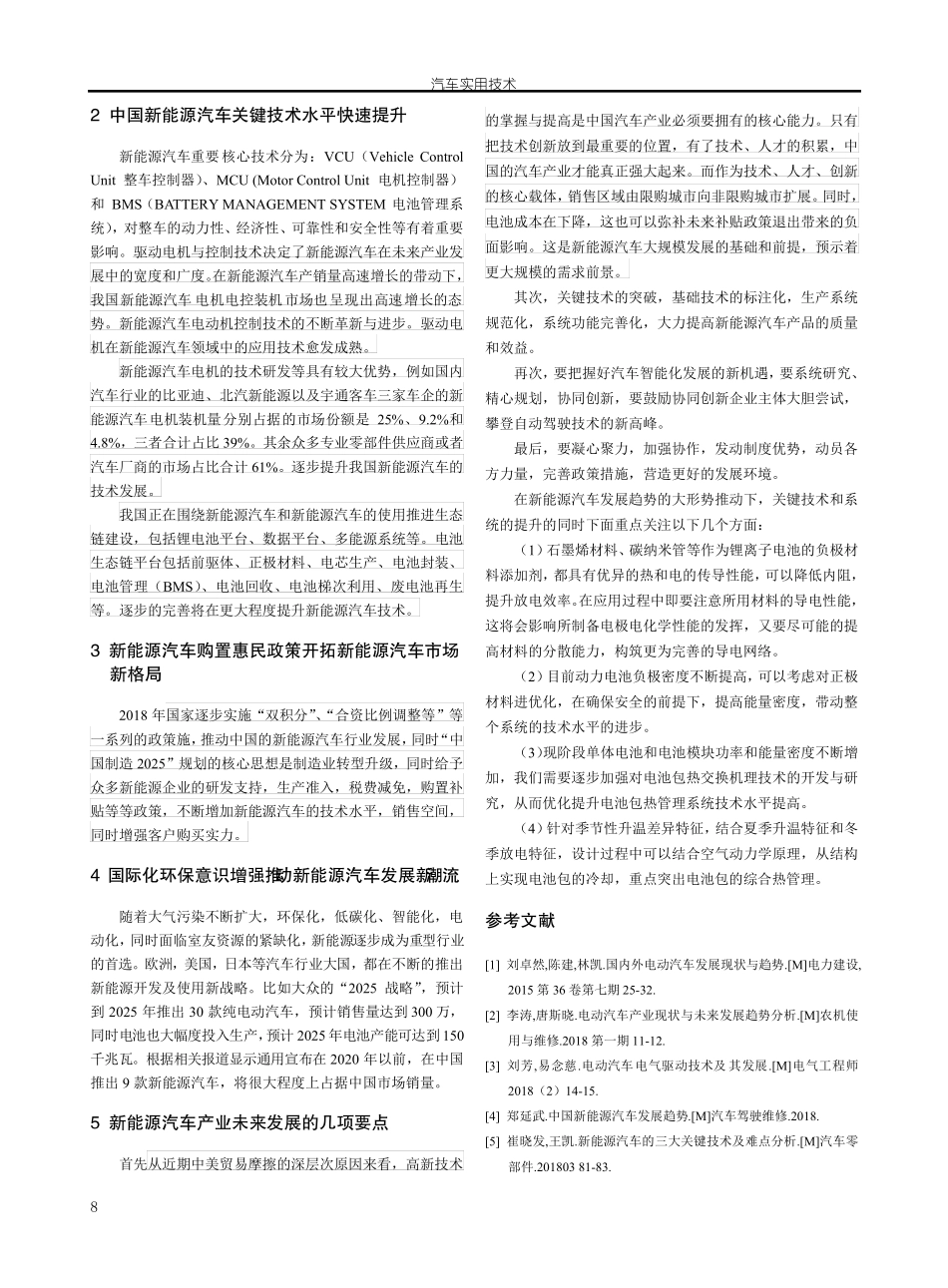 中国新能源汽车发展现状_第2页