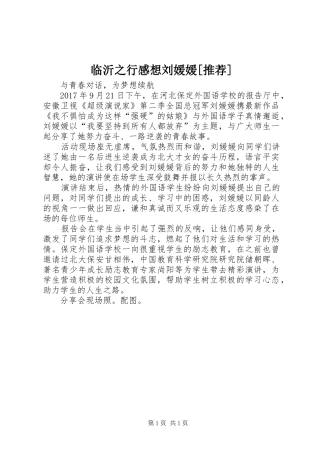 临沂之行感想刘媛媛[推荐]