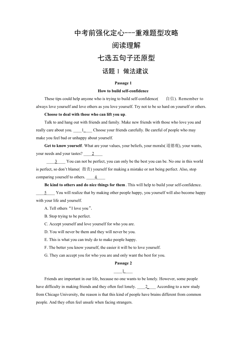 中考英语七选五练习题(含答案) _第1页