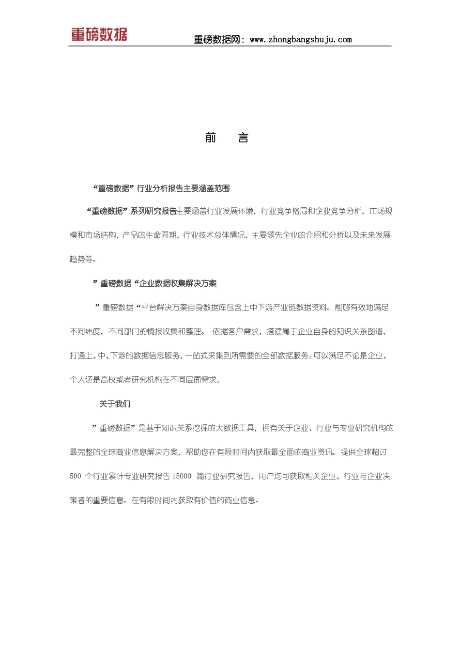 新能源汽车运营盈利模式分析报告2017-2018年_第2页