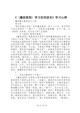 《〈廉政准则〉学习实用读本》学习心得
