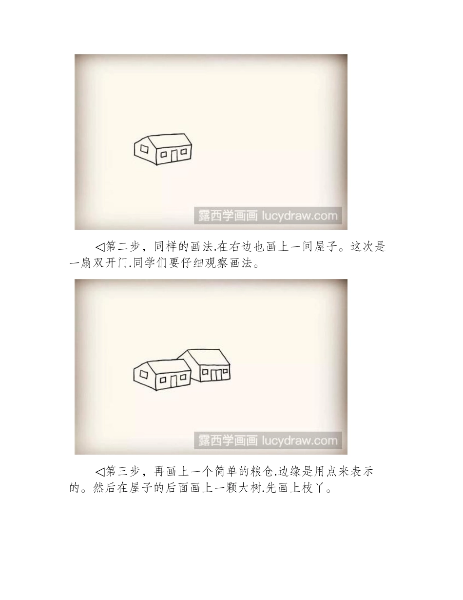 小渔村简笔画教程简笔画教程2_第2页