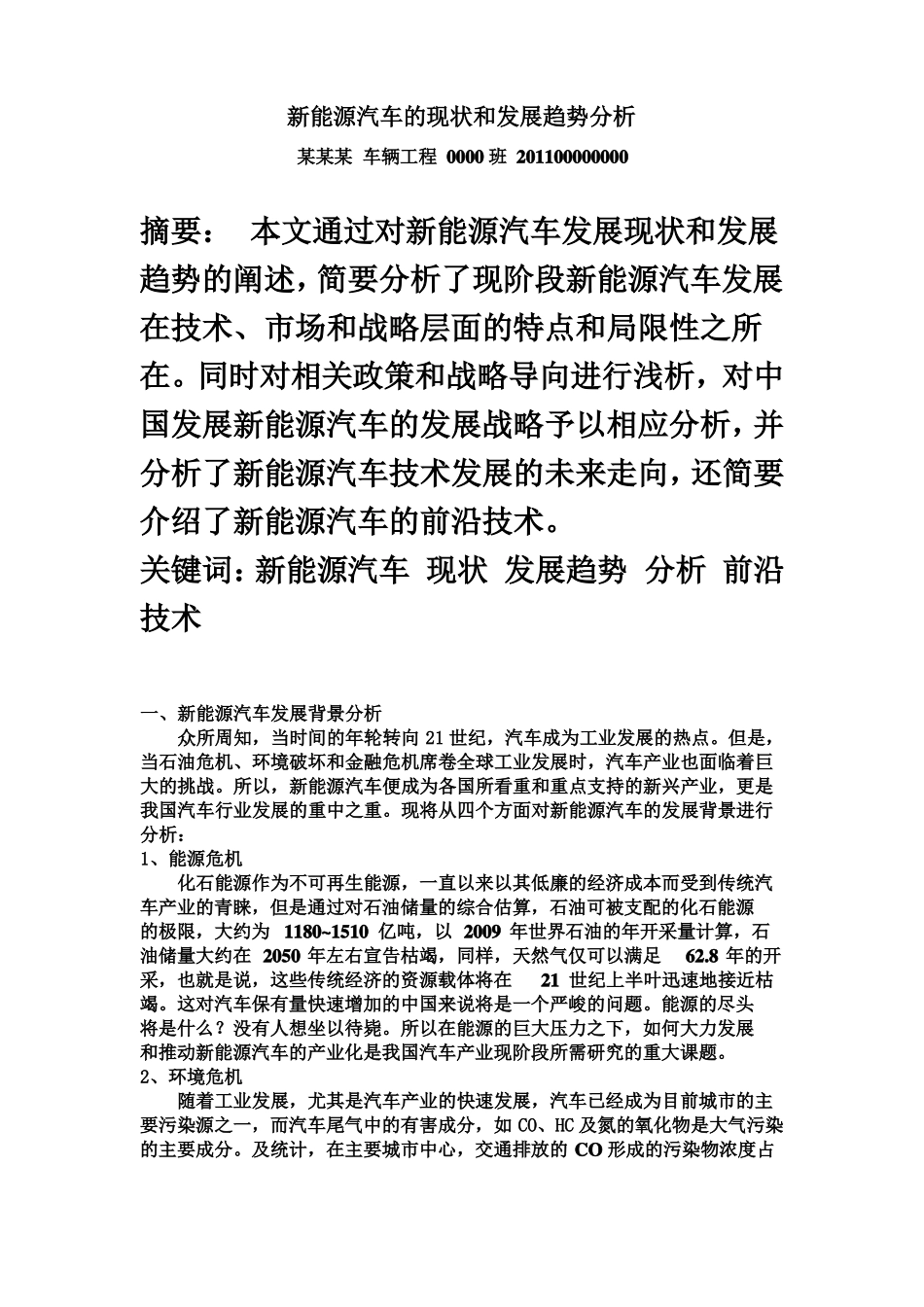 新能源汽车的现状和发展趋势分析_第2页