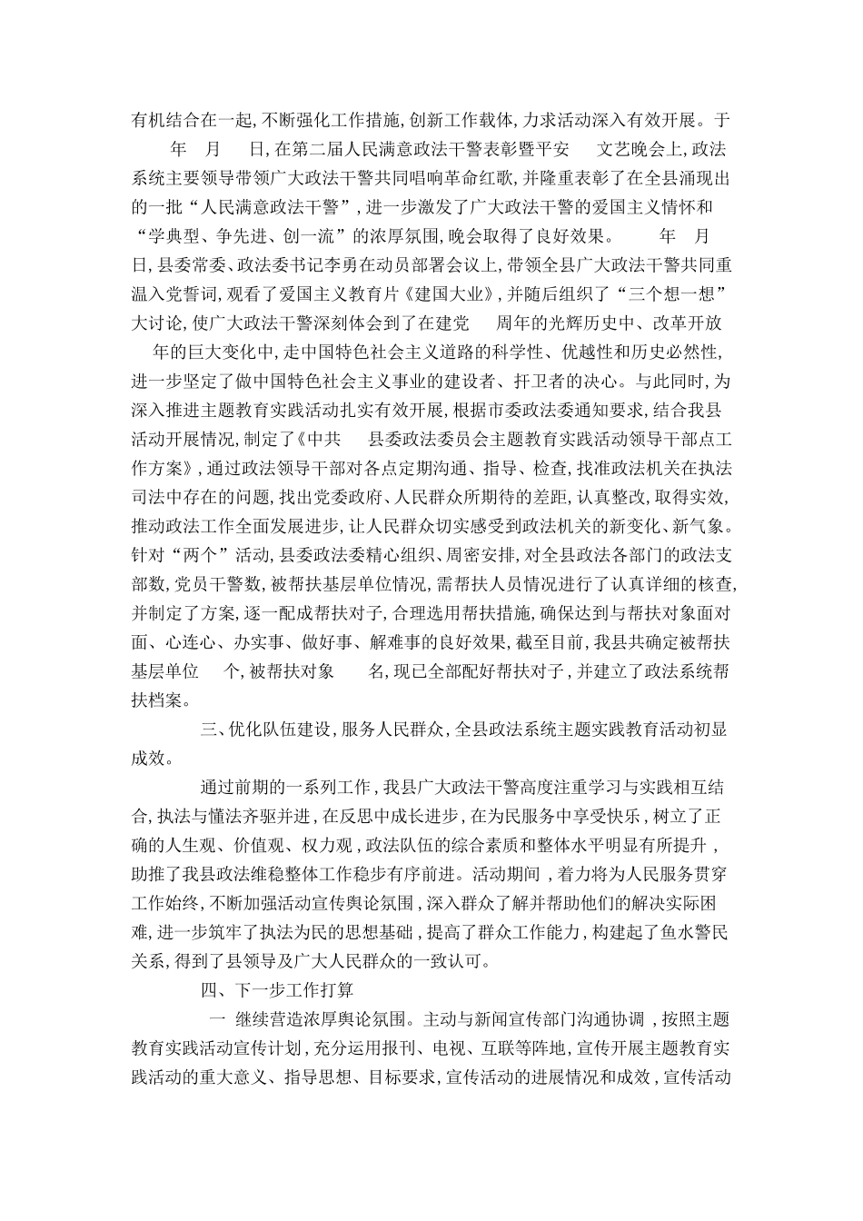 政法系统主题教育实践活动情况汇报-总结报告模板 _第2页