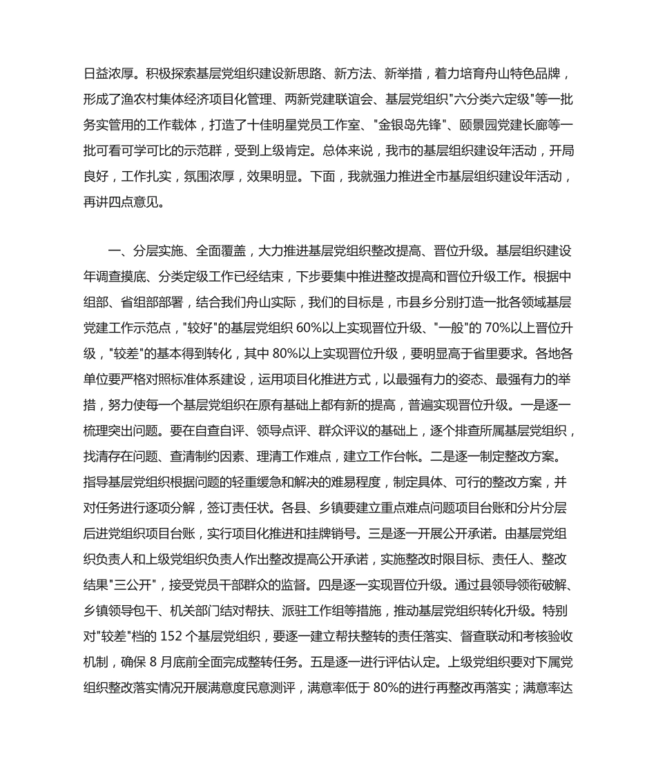 在基层组织建设年工作推进会上的表态发言 _第2页