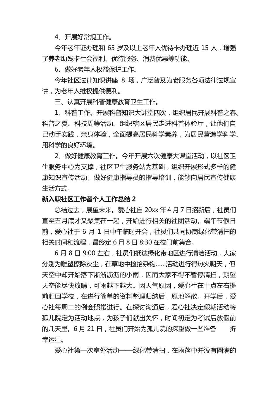 新入职社区工作者个人工作总结(精选5篇) _第2页