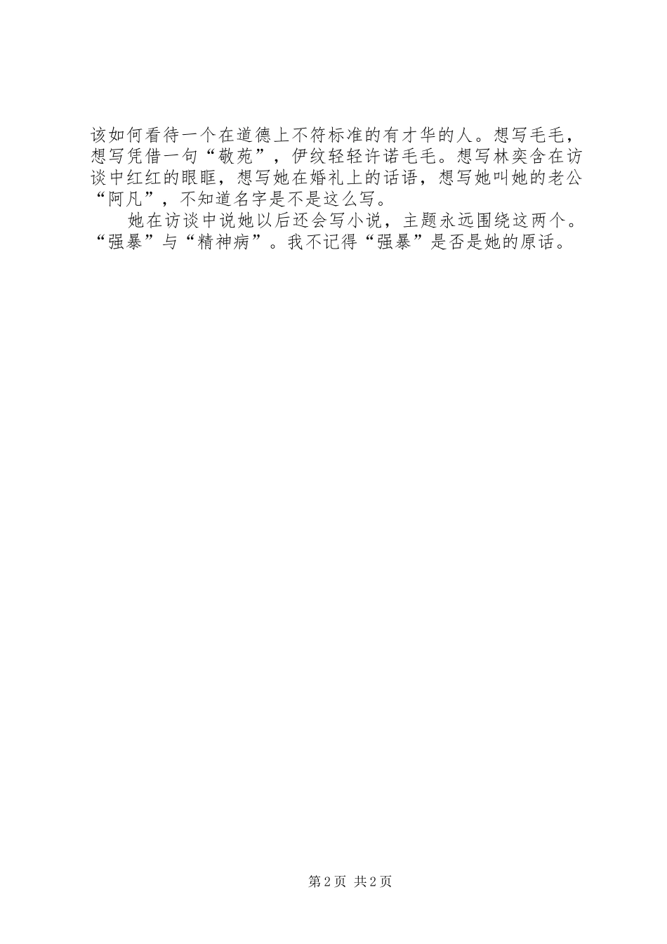 读《房思琪的初恋乐园》有感_第2页