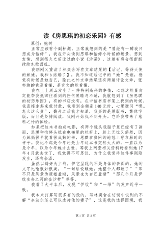 读《房思琪的初恋乐园》有感