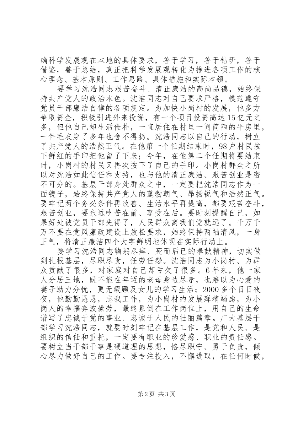 基层干部学习沈浩心得体会_第2页