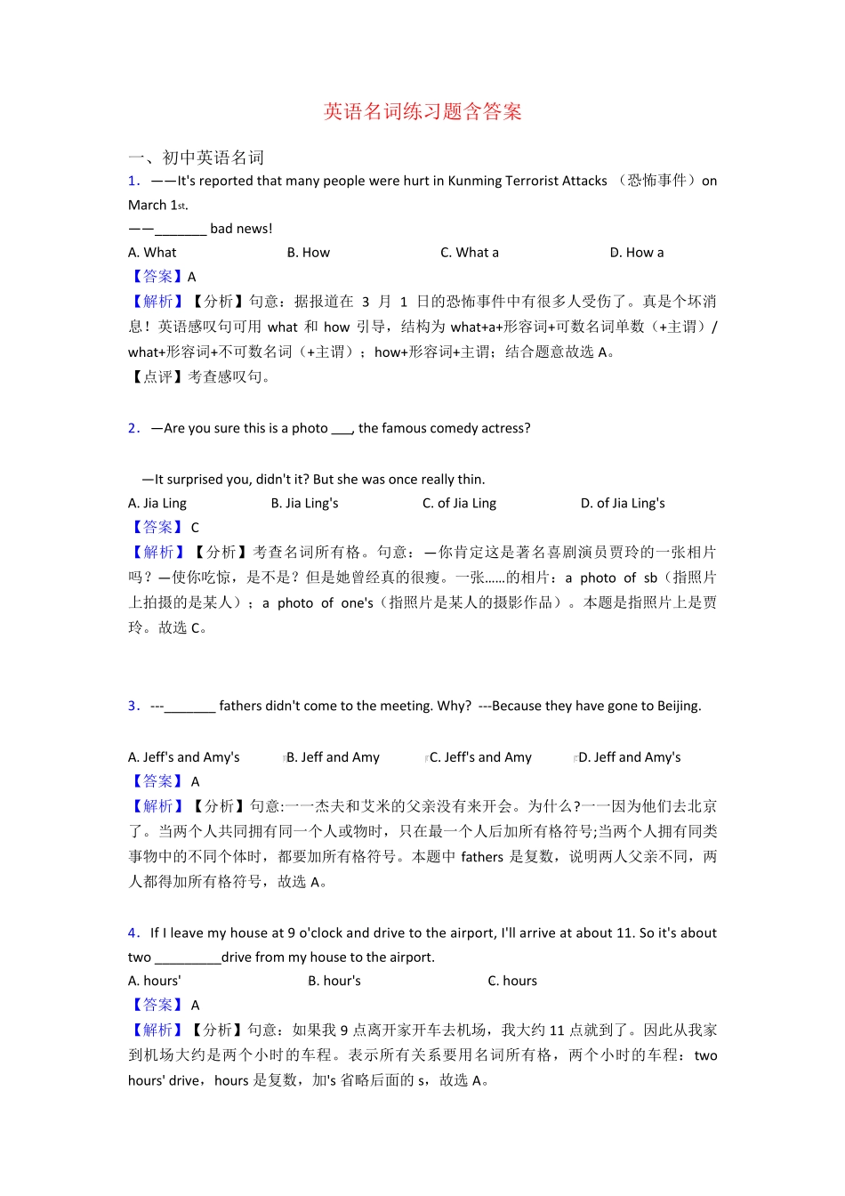 英语名词练习题含答案 _第1页