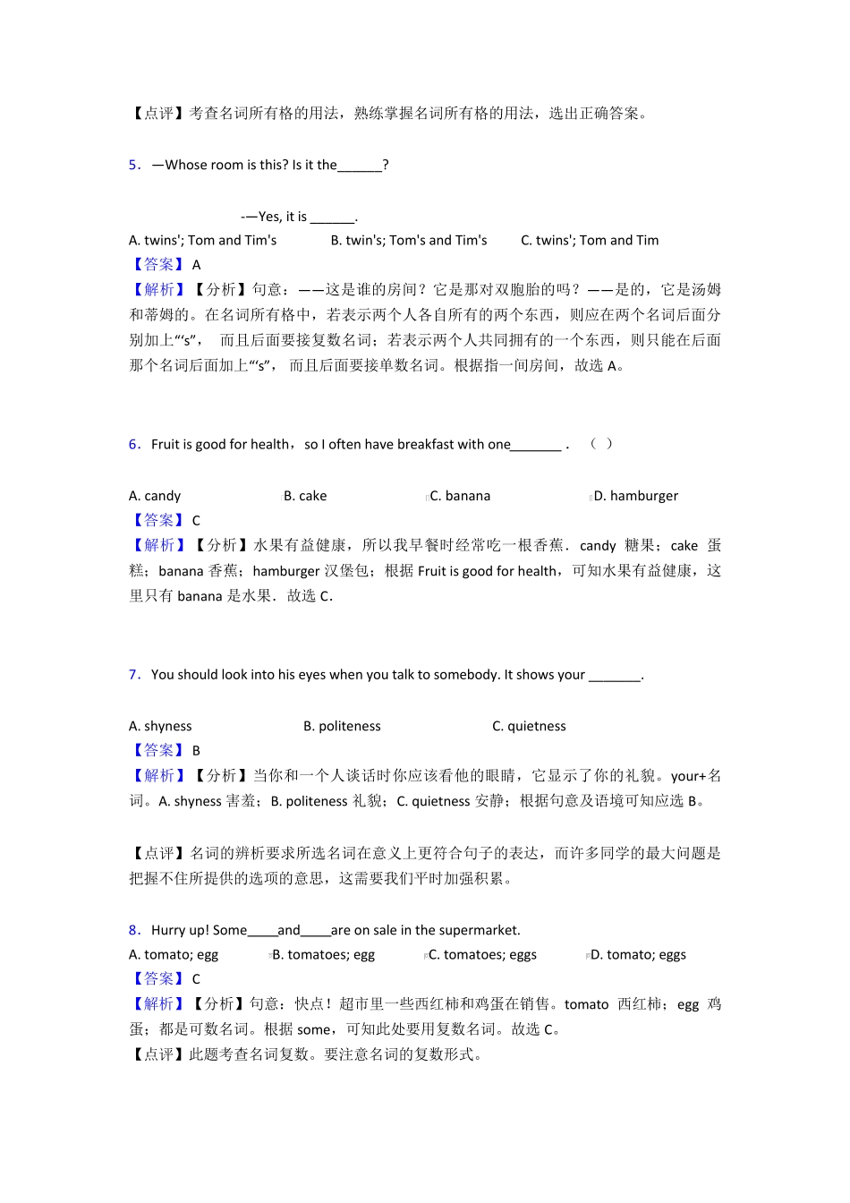 英语名词练习题含答案 _第2页