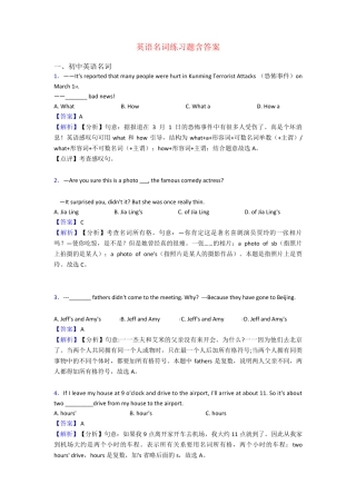 英语名词练习题含答案 