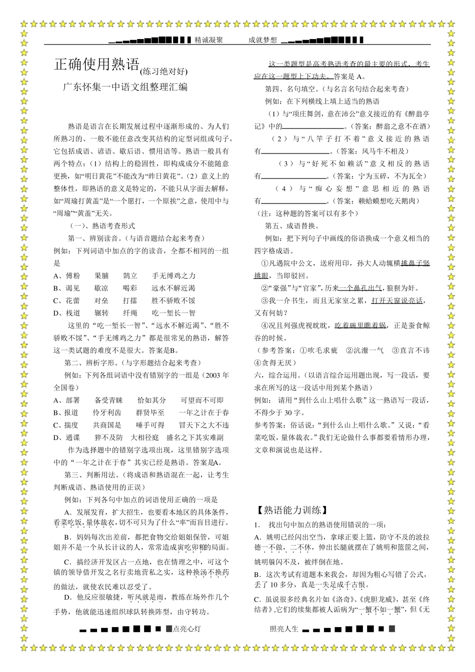 正确使用熟语(练习绝对好)[整理] _第1页