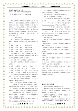 正确使用熟语(练习绝对好)[整理] 