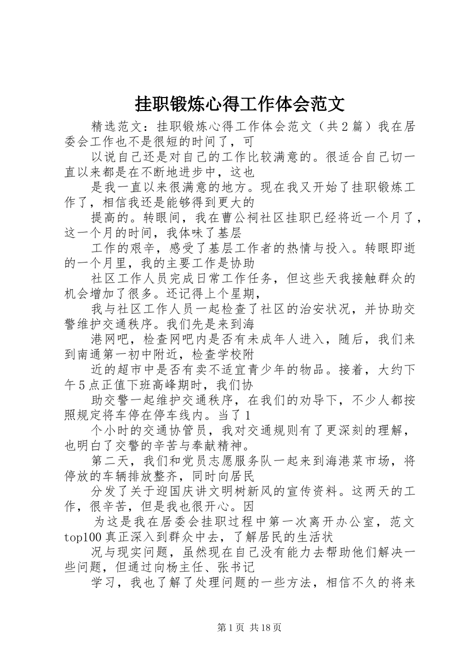 挂职锻炼心得工作体会范文_第1页