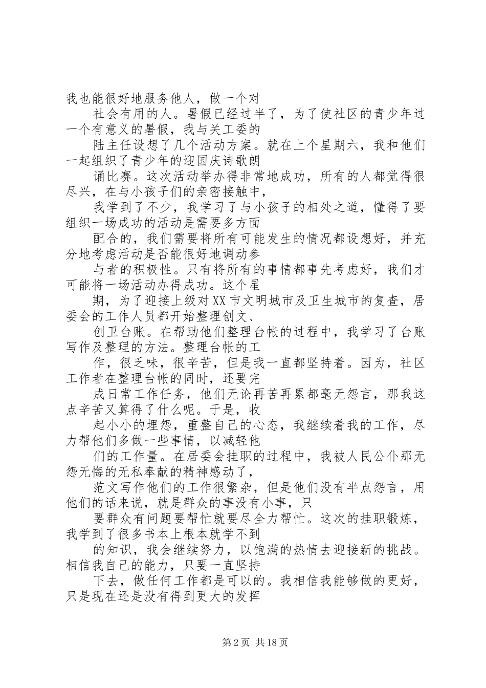 挂职锻炼心得工作体会范文_第2页